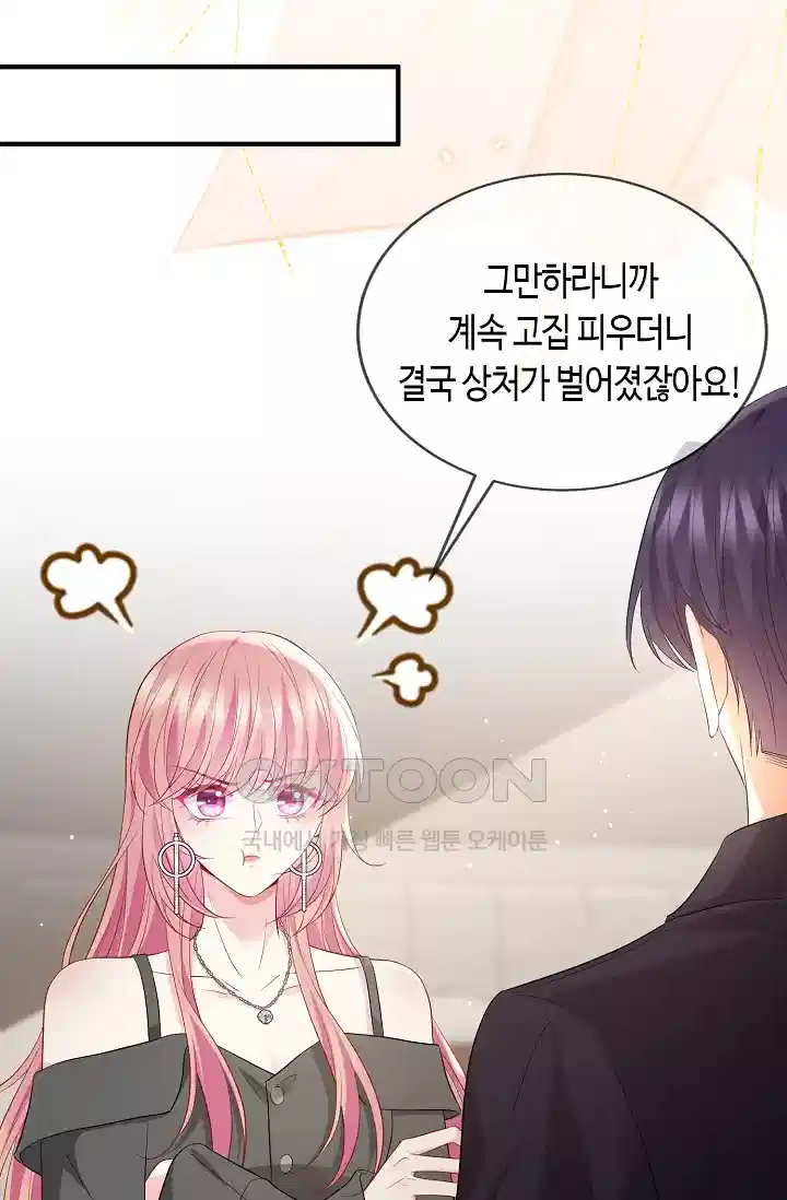 대표님의 삐뚤어진 사랑 575화 11