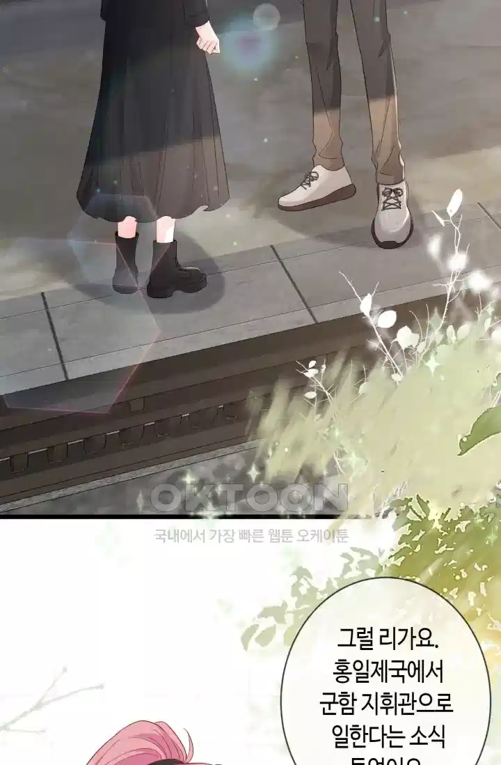대표님의 삐뚤어진 사랑 579화 3