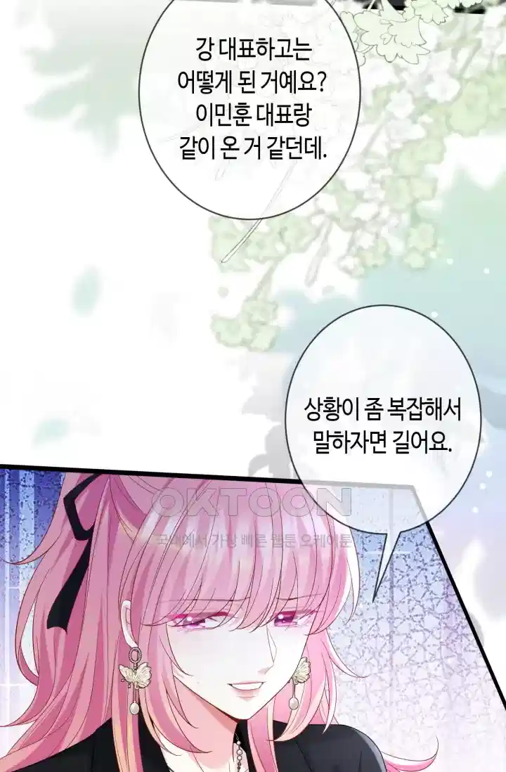 대표님의 삐뚤어진 사랑 579화 6