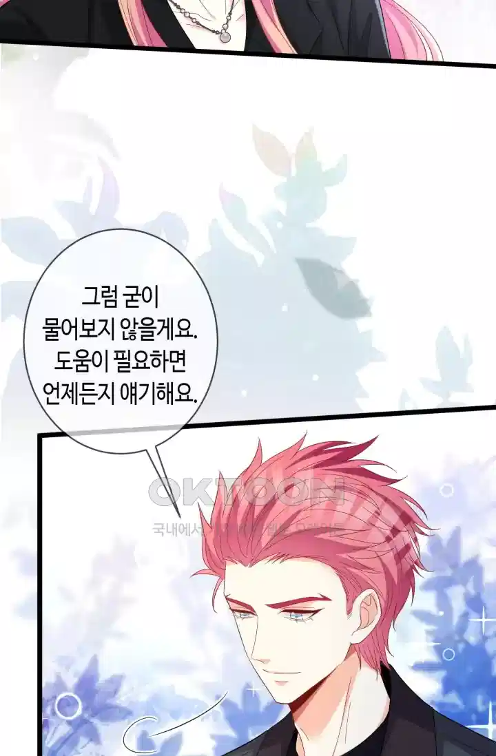 대표님의 삐뚤어진 사랑 579화 7