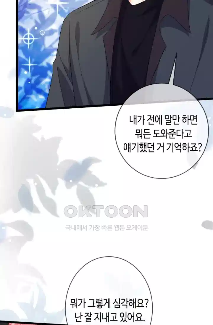 대표님의 삐뚤어진 사랑 579화 8