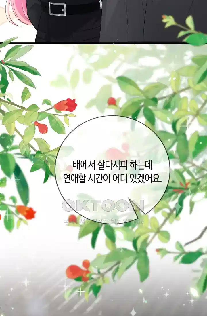 대표님의 삐뚤어진 사랑 579화 11