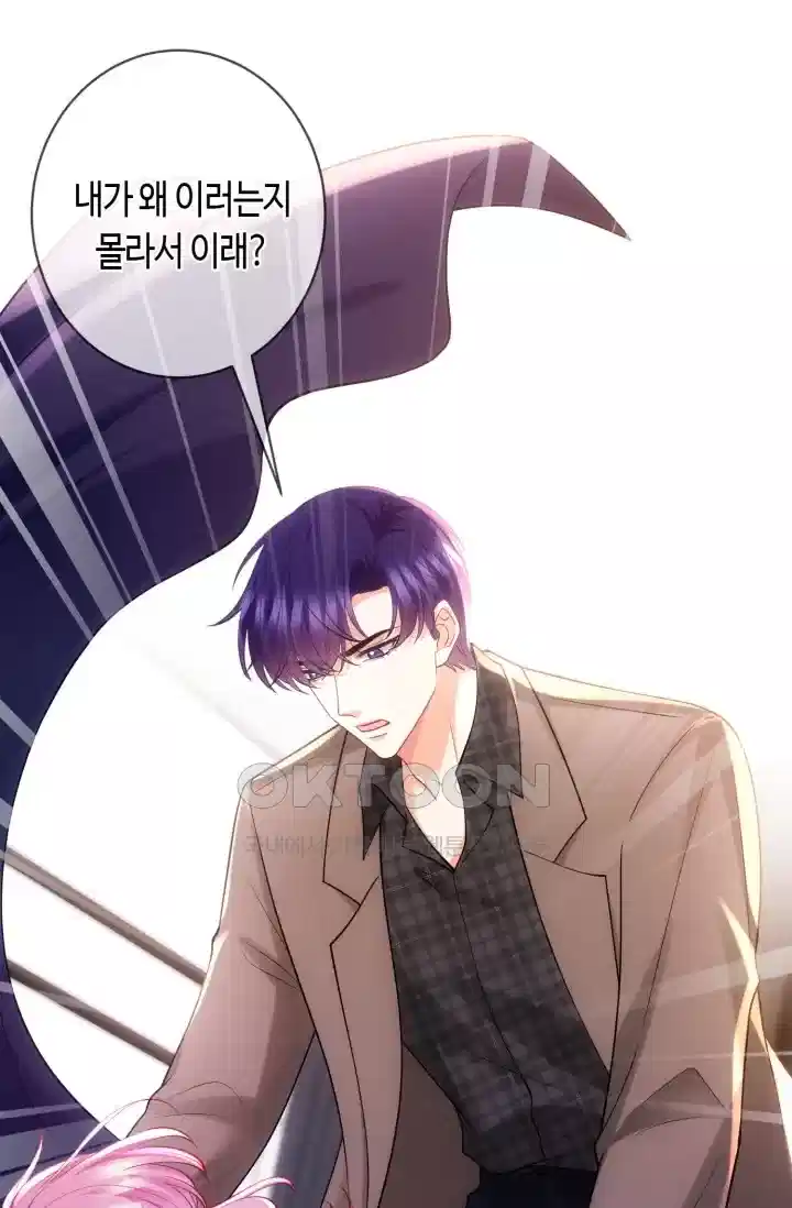 대표님의 삐뚤어진 사랑 588화 4