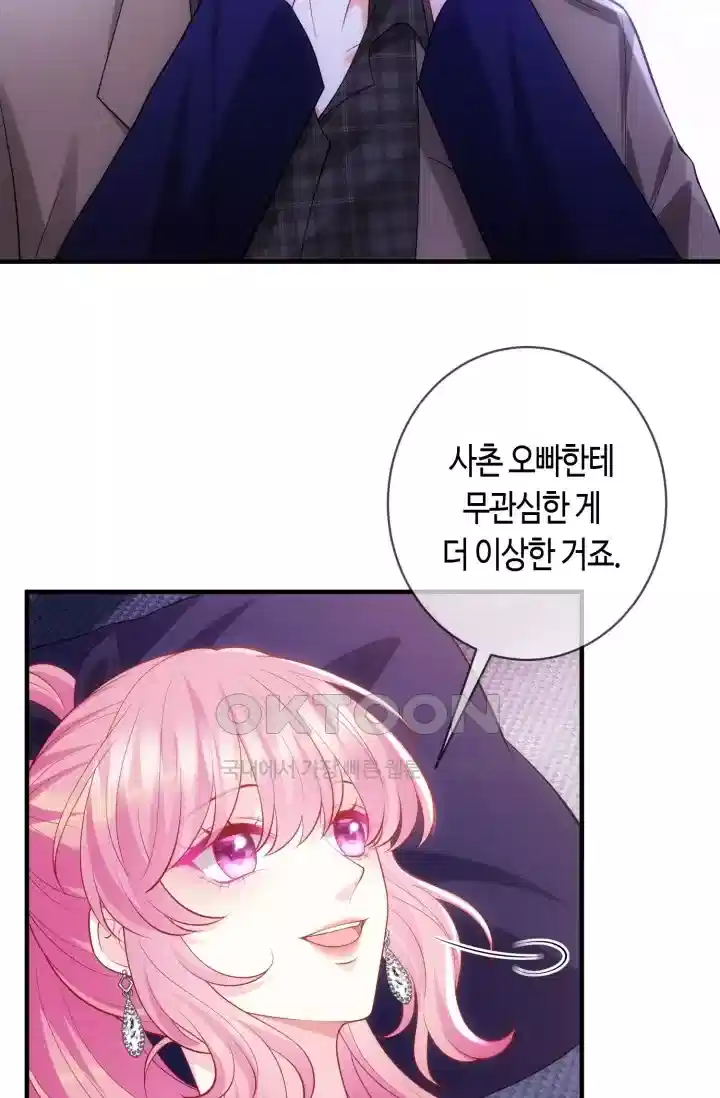 대표님의 삐뚤어진 사랑 588화 7