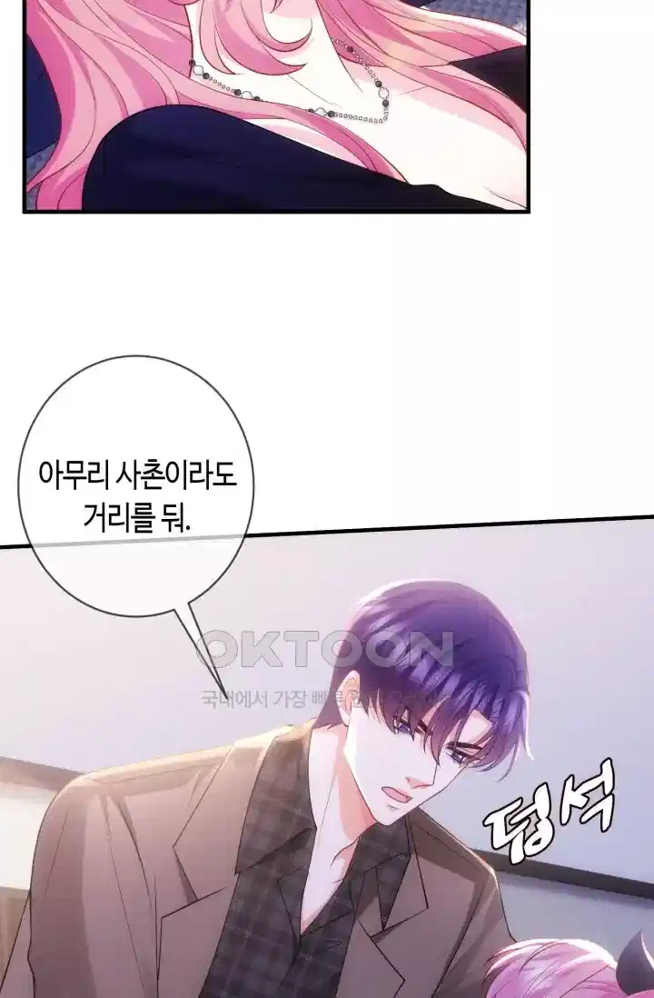 대표님의 삐뚤어진 사랑 588화 8