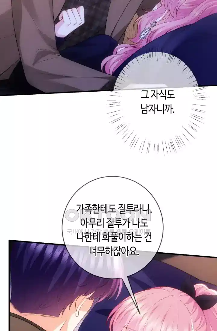 대표님의 삐뚤어진 사랑 588화 9