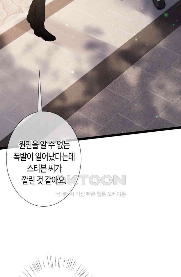 대표님의 삐뚤어진 사랑 598화 3