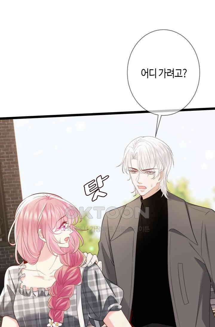 대표님의 삐뚤어진 사랑 598화 7