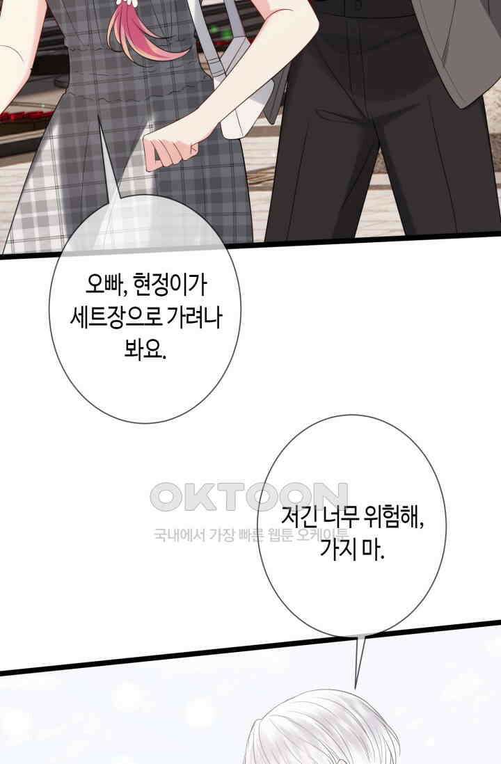 대표님의 삐뚤어진 사랑 598화 8