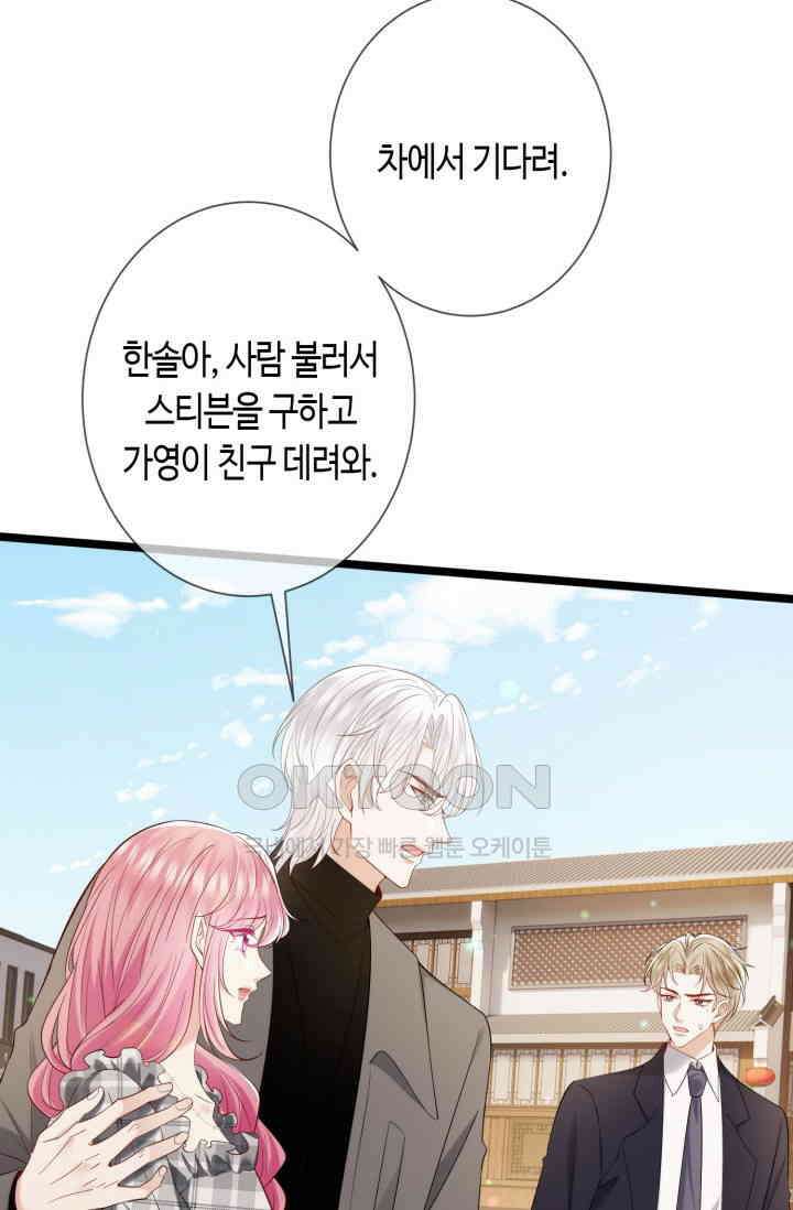 대표님의 삐뚤어진 사랑 598화 10
