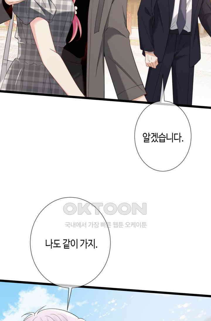 대표님의 삐뚤어진 사랑 598화 11