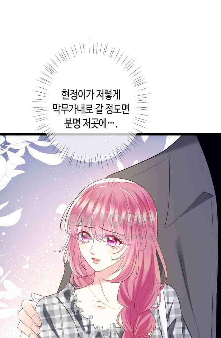 대표님의 삐뚤어진 사랑 598화 13