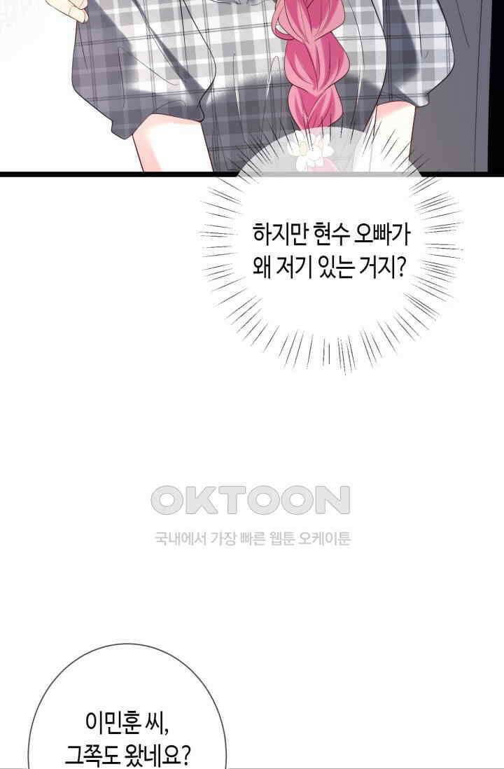대표님의 삐뚤어진 사랑 598화 14