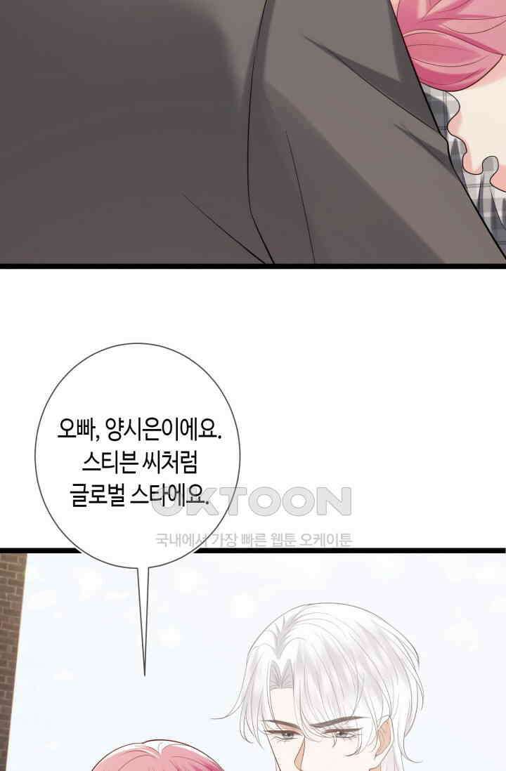대표님의 삐뚤어진 사랑 598화 16
