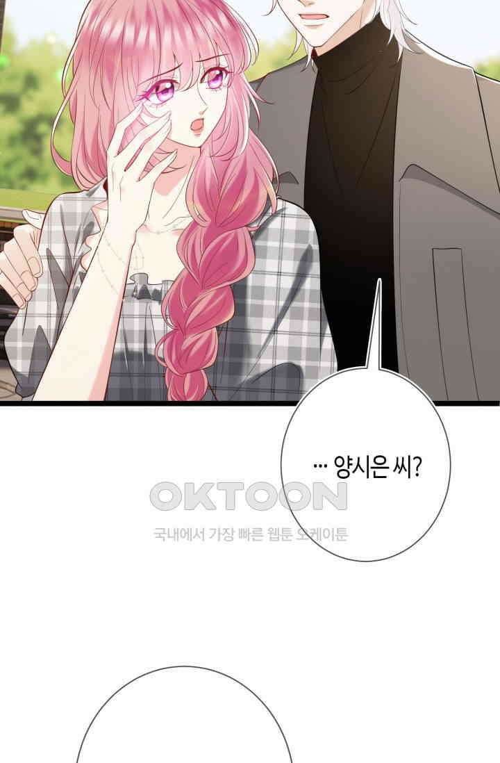대표님의 삐뚤어진 사랑 598화 17