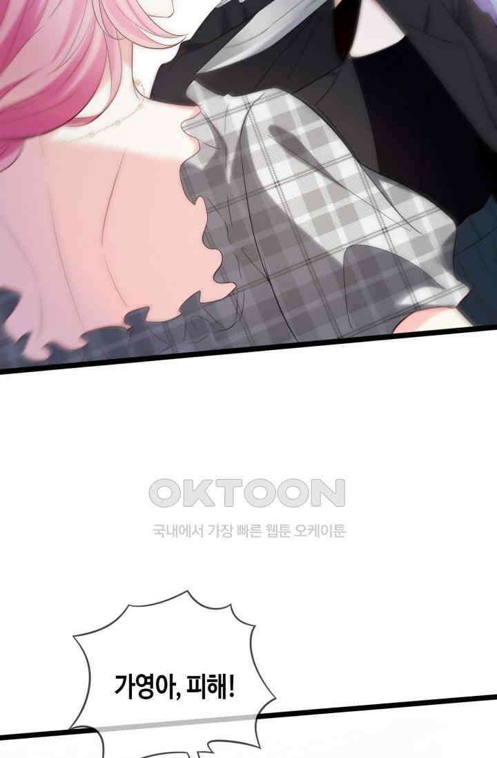 대표님의 삐뚤어진 사랑 598화 24