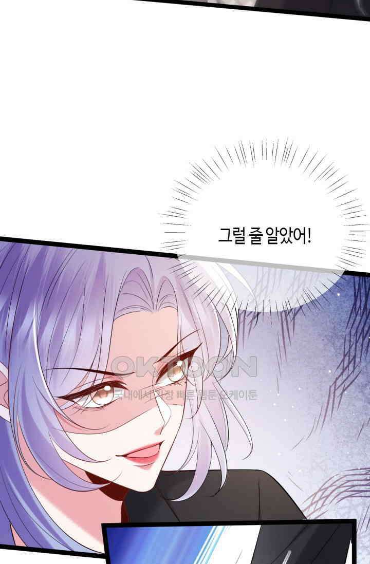 대표님의 삐뚤어진 사랑 598화 26