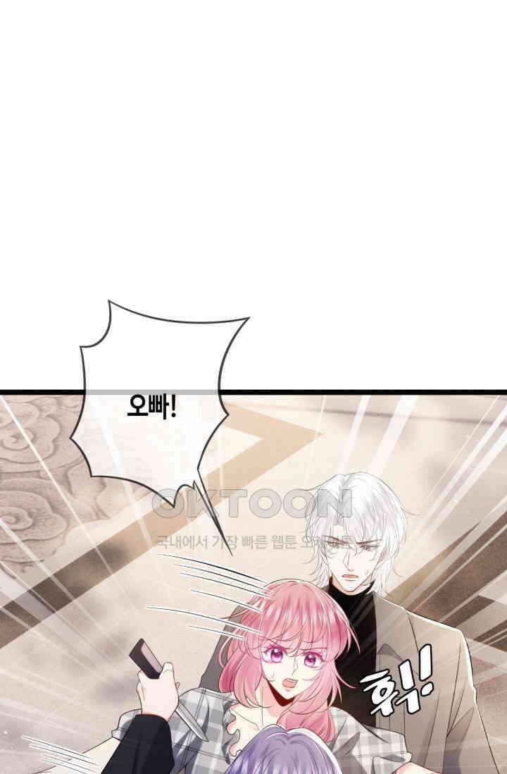 대표님의 삐뚤어진 사랑 598화 29