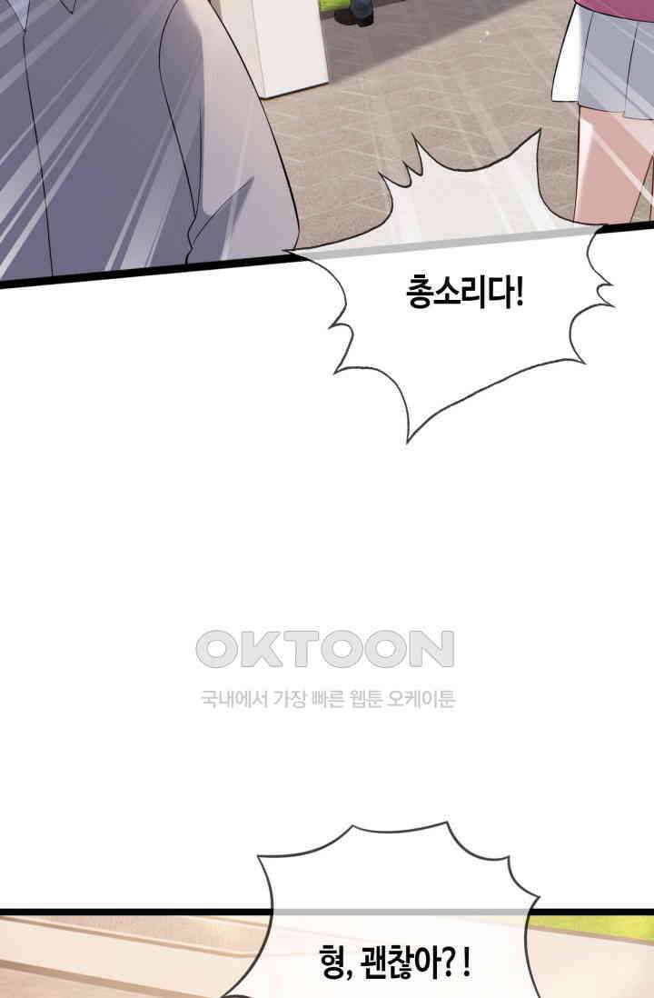 대표님의 삐뚤어진 사랑 598화 35