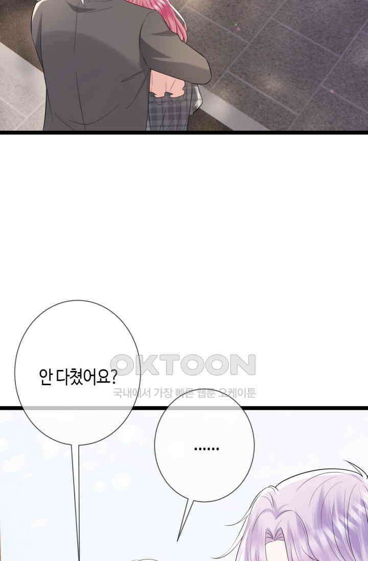 대표님의 삐뚤어진 사랑 598화 37
