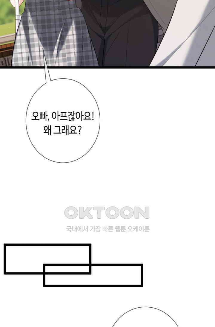 대표님의 삐뚤어진 사랑 598화 40
