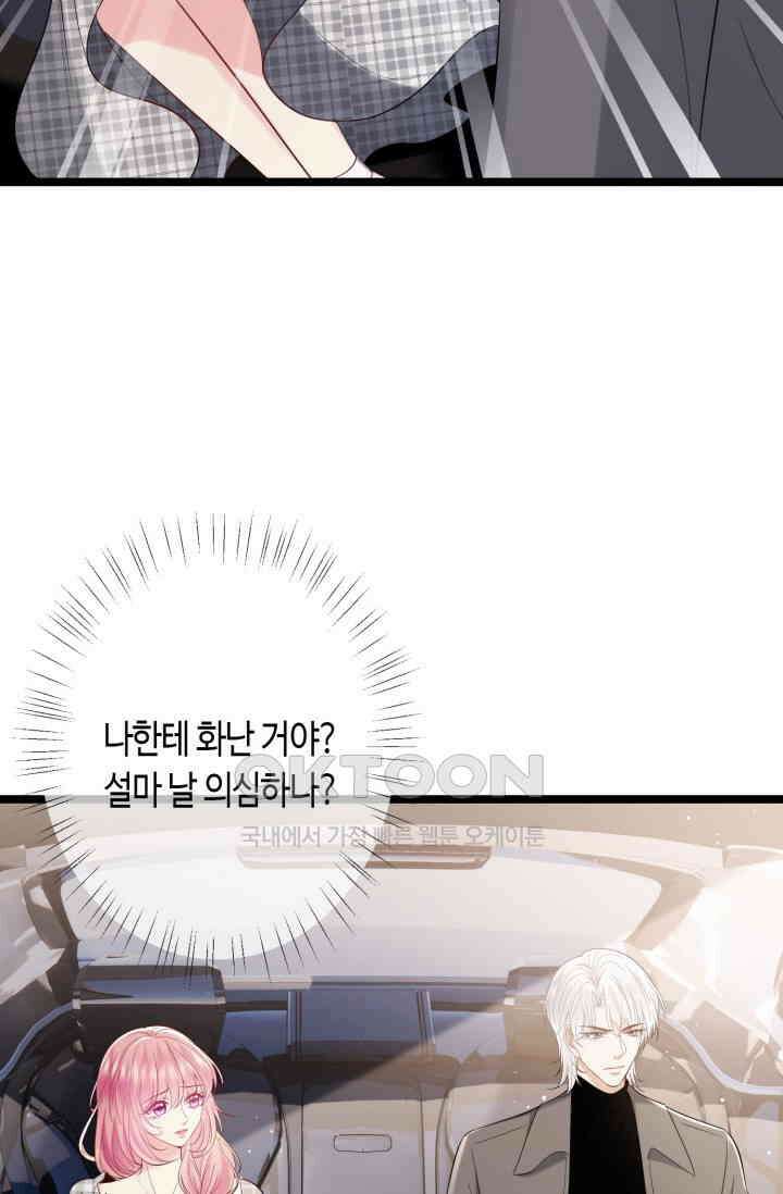 대표님의 삐뚤어진 사랑 598화 42