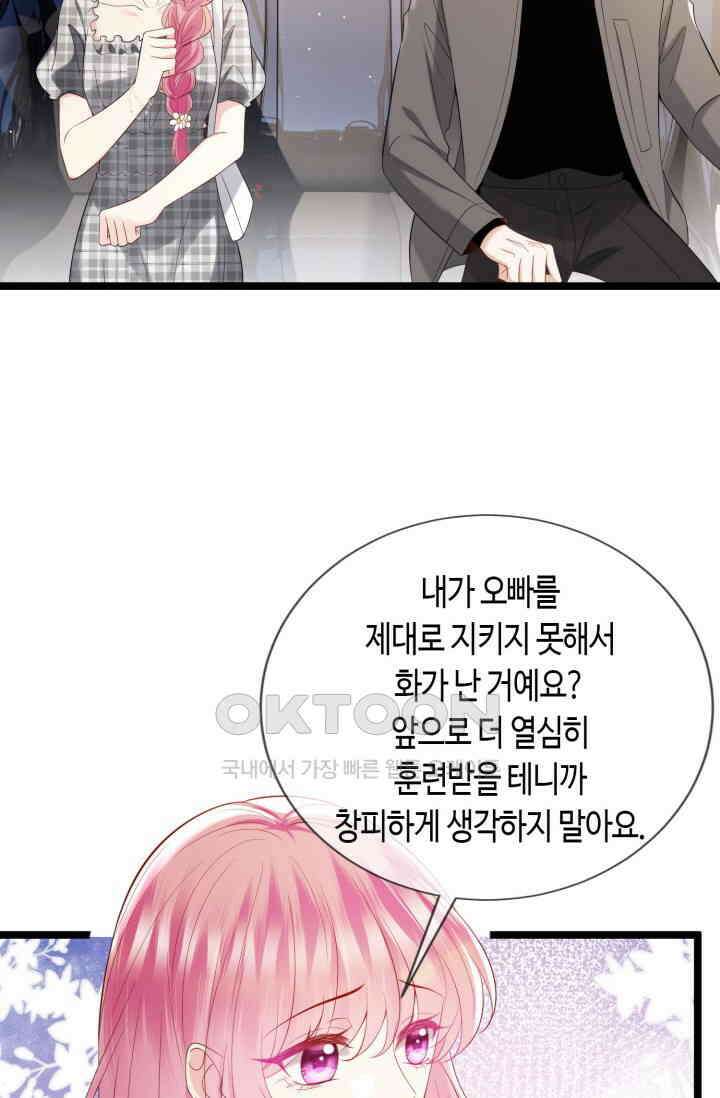 대표님의 삐뚤어진 사랑 598화 43