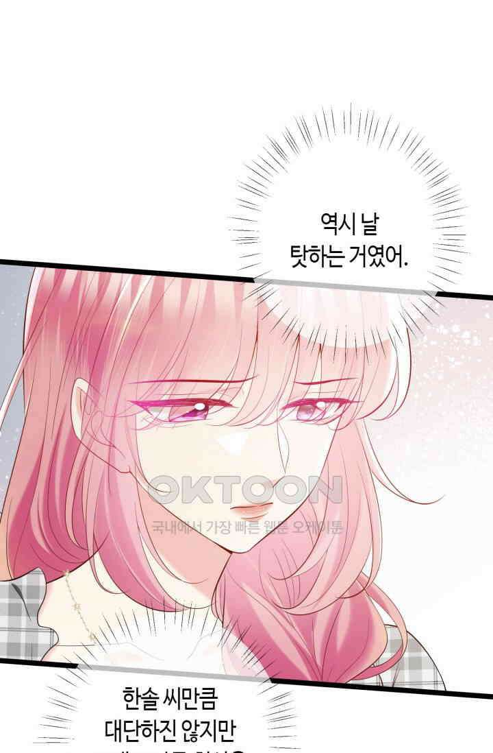 대표님의 삐뚤어진 사랑 598화 46