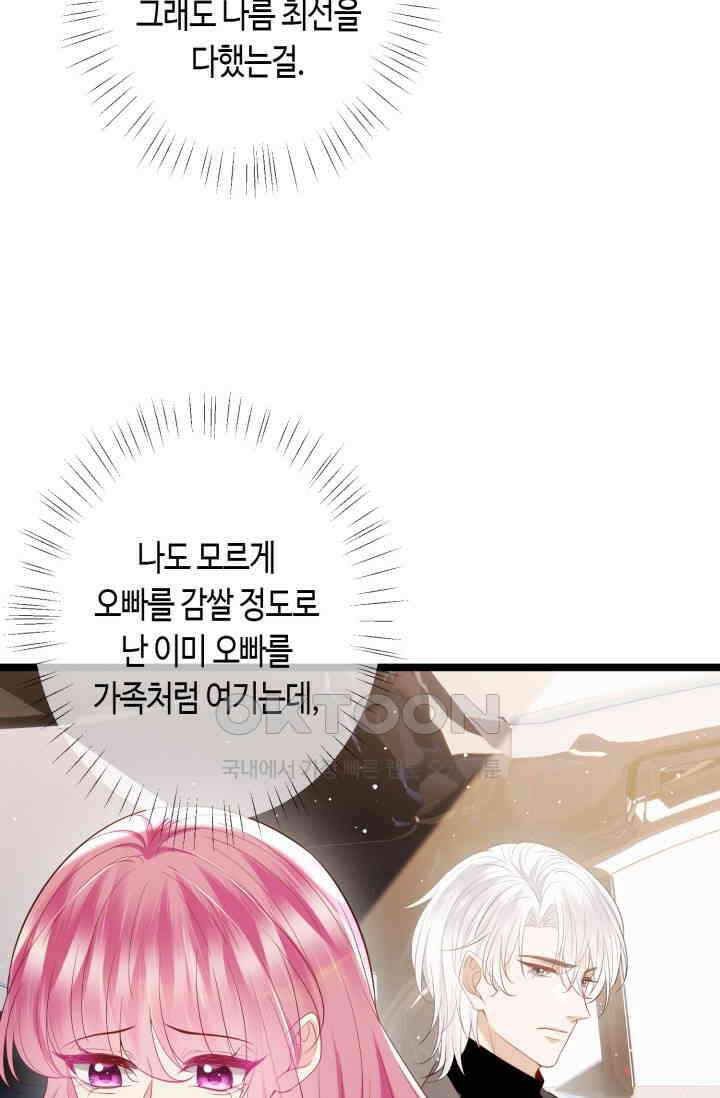 대표님의 삐뚤어진 사랑 598화 47