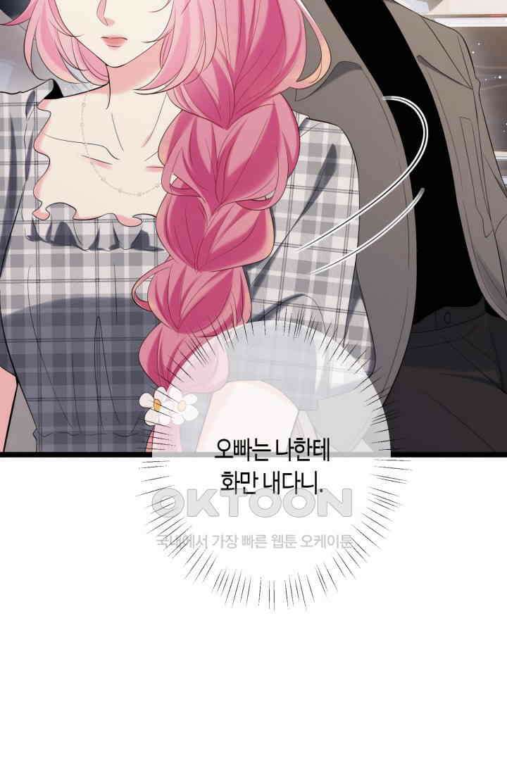 대표님의 삐뚤어진 사랑 598화 48