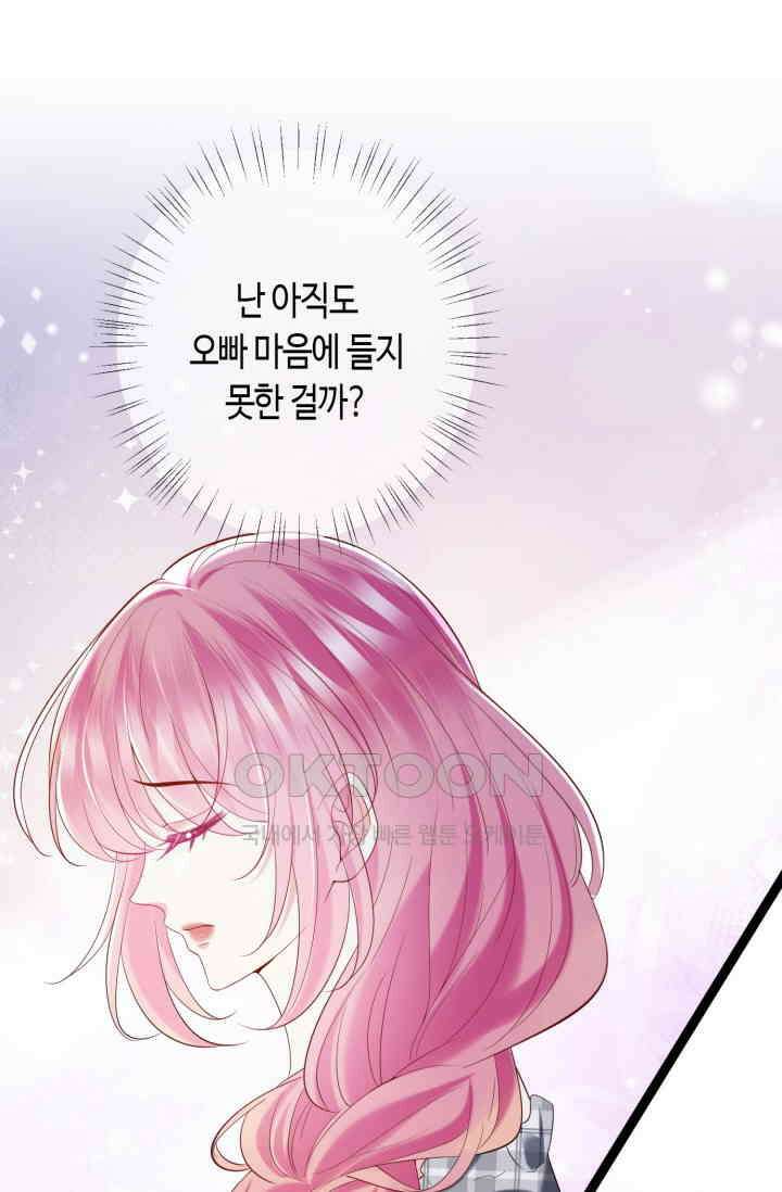 대표님의 삐뚤어진 사랑 598화 49