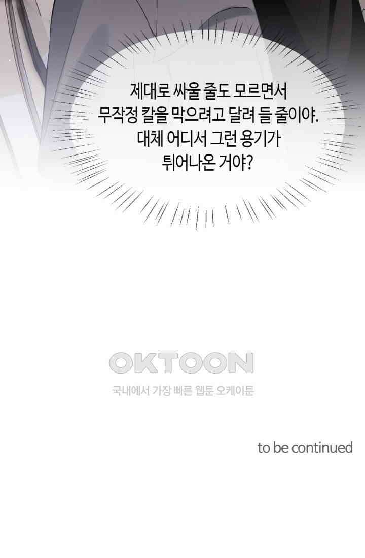 대표님의 삐뚤어진 사랑 598화 51