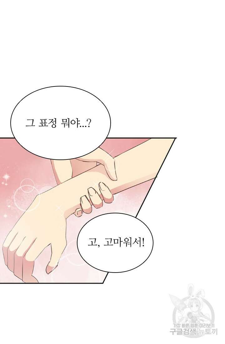 보스와 결혼했다 15화 2