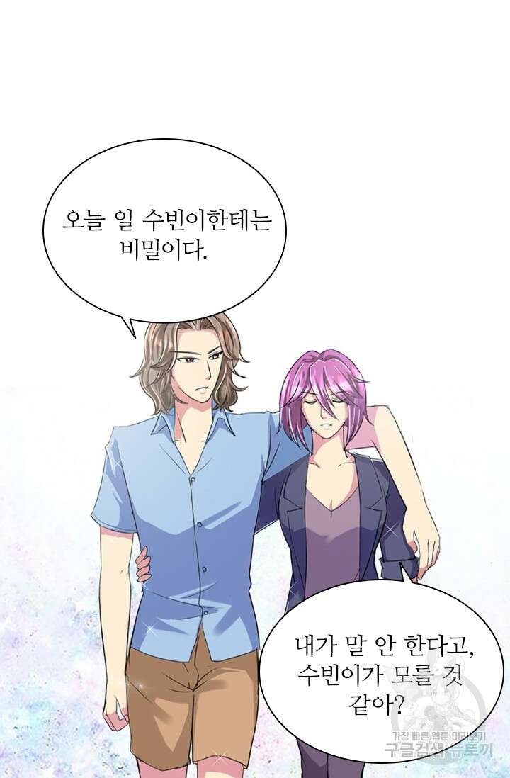보스와 결혼했다 15화 3