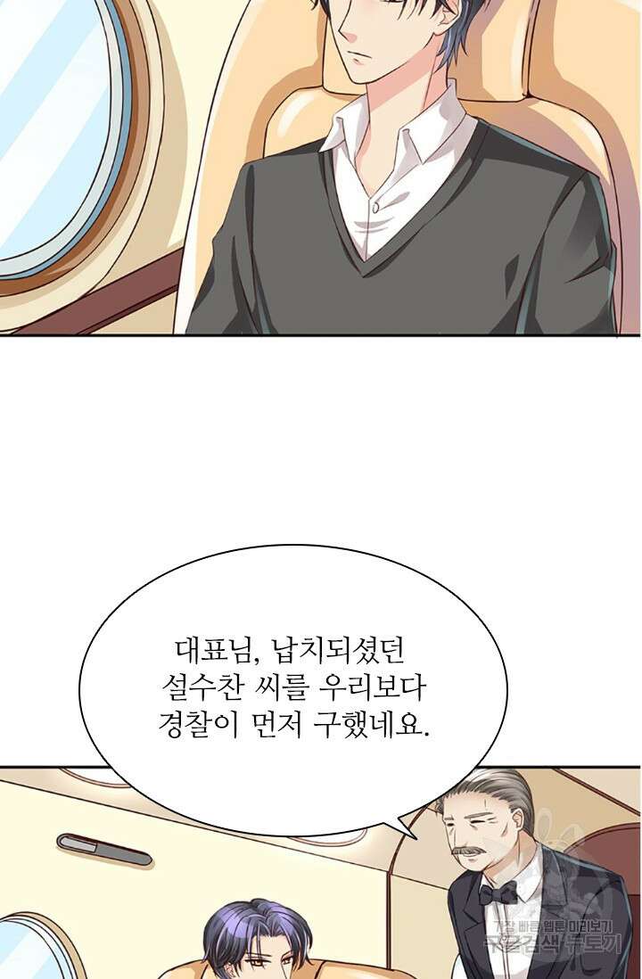 보스와 결혼했다 15화 8