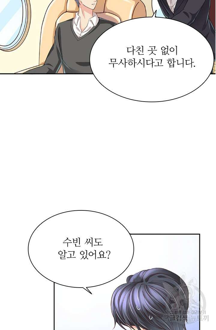 보스와 결혼했다 15화 9