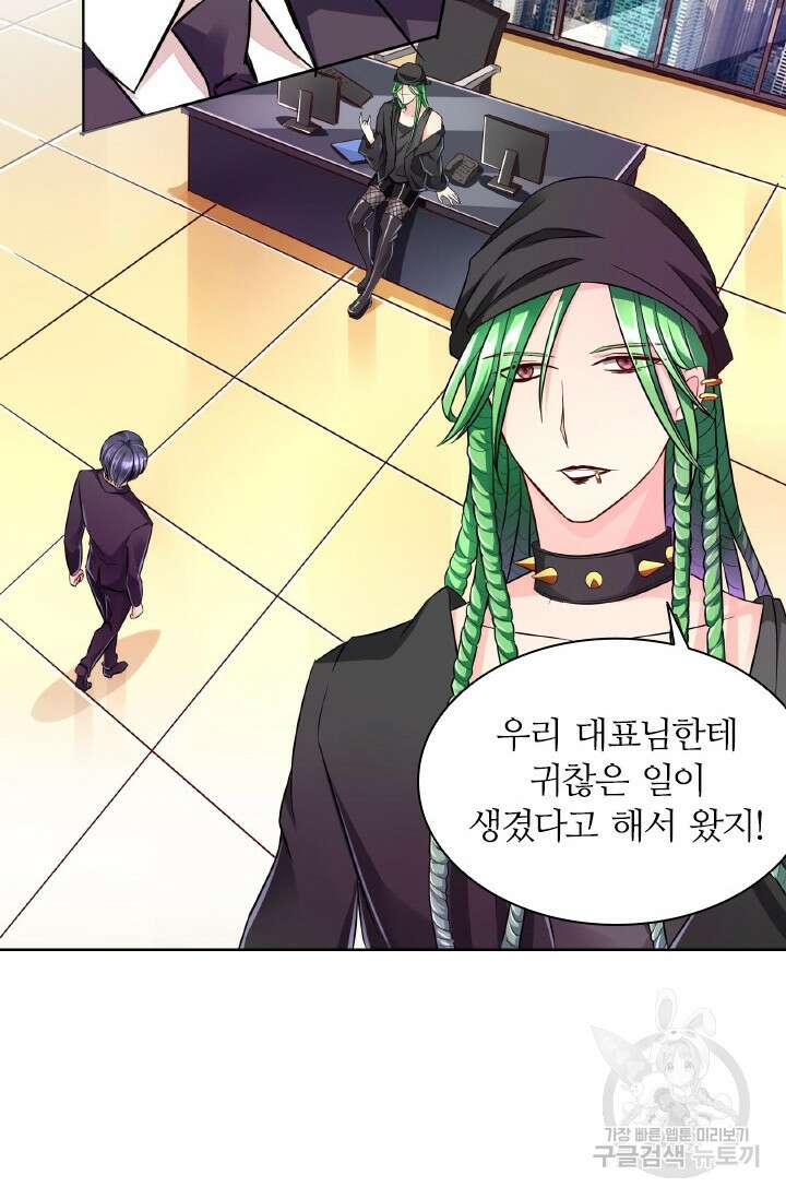 보스와 결혼했다 38화 2