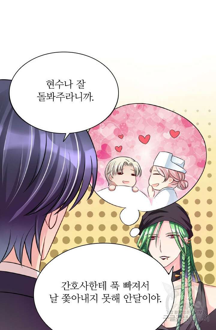 보스와 결혼했다 38화 3