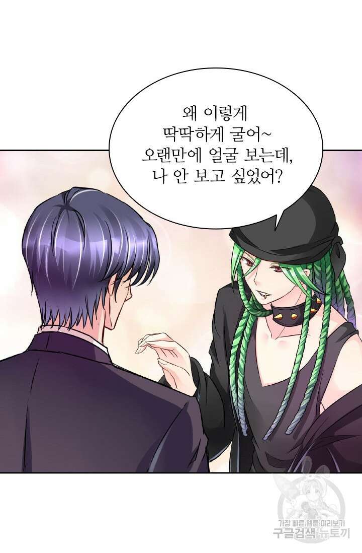 보스와 결혼했다 38화 6
