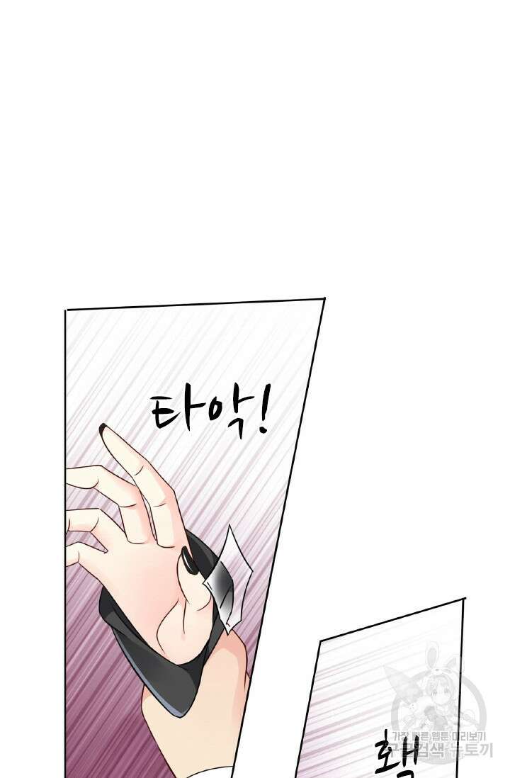 보스와 결혼했다 38화 7