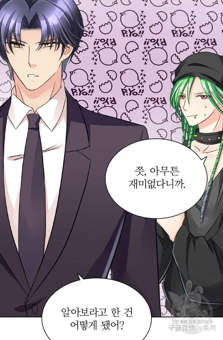 보스와 결혼했다 38화 9