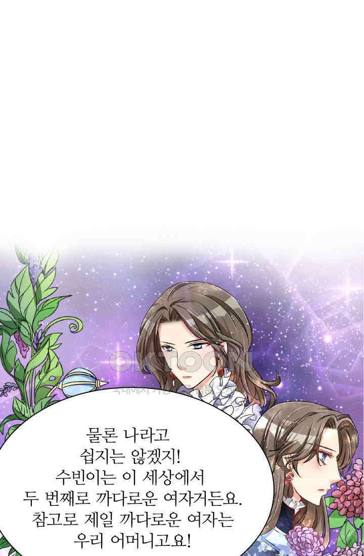 보스와 결혼했다 46화 1