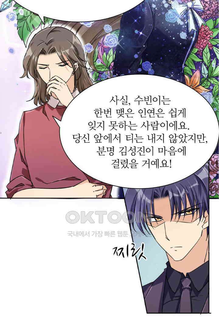보스와 결혼했다 46화 2