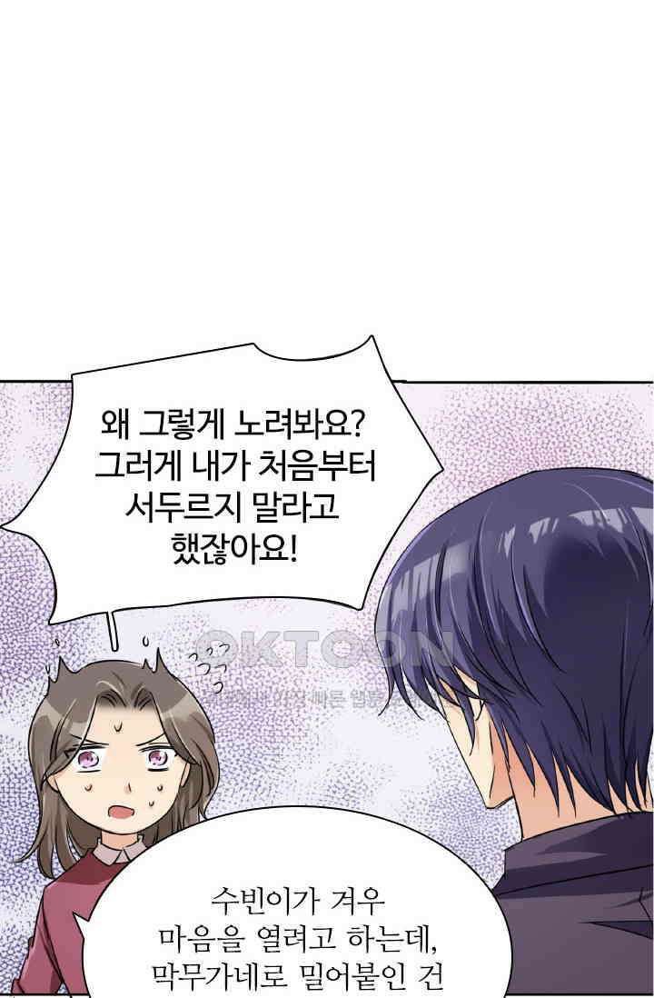보스와 결혼했다 46화 3