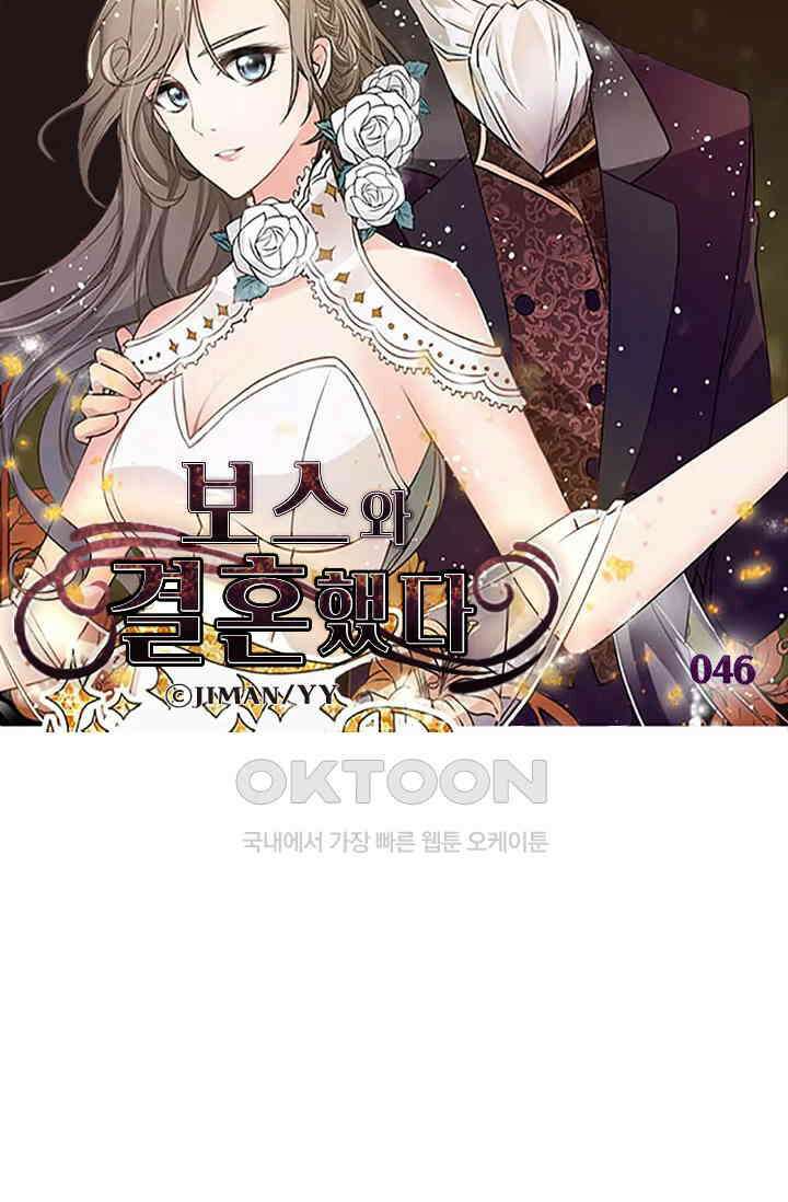 보스와 결혼했다 46화 5