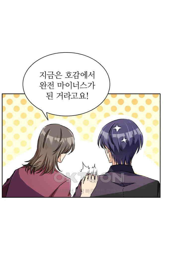 보스와 결혼했다 46화 6