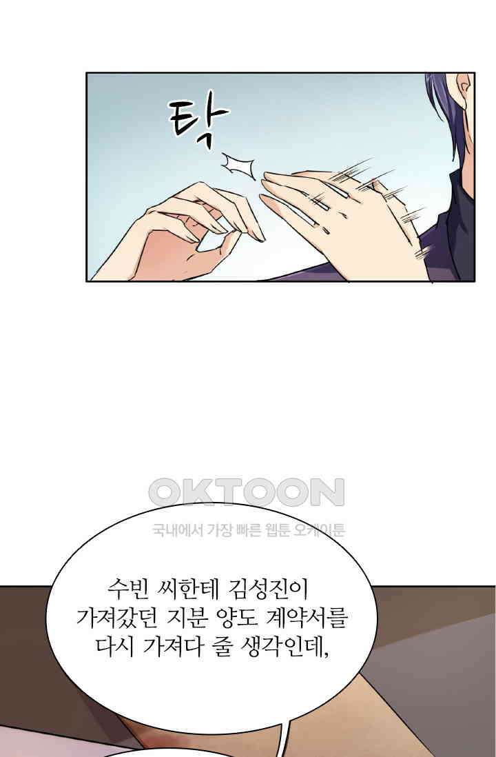 보스와 결혼했다 46화 7