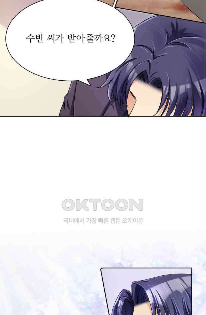 보스와 결혼했다 46화 8