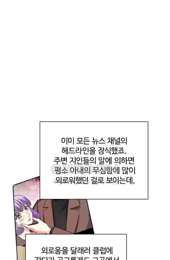 보스와 결혼했다 54화 1