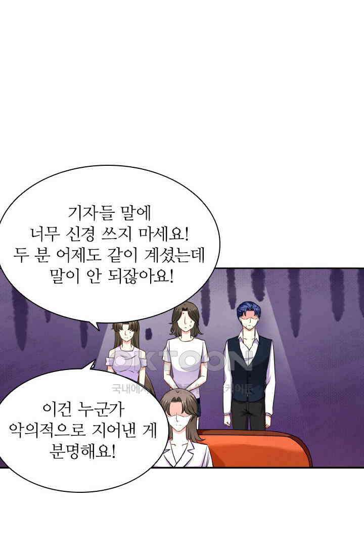 보스와 결혼했다 54화 3